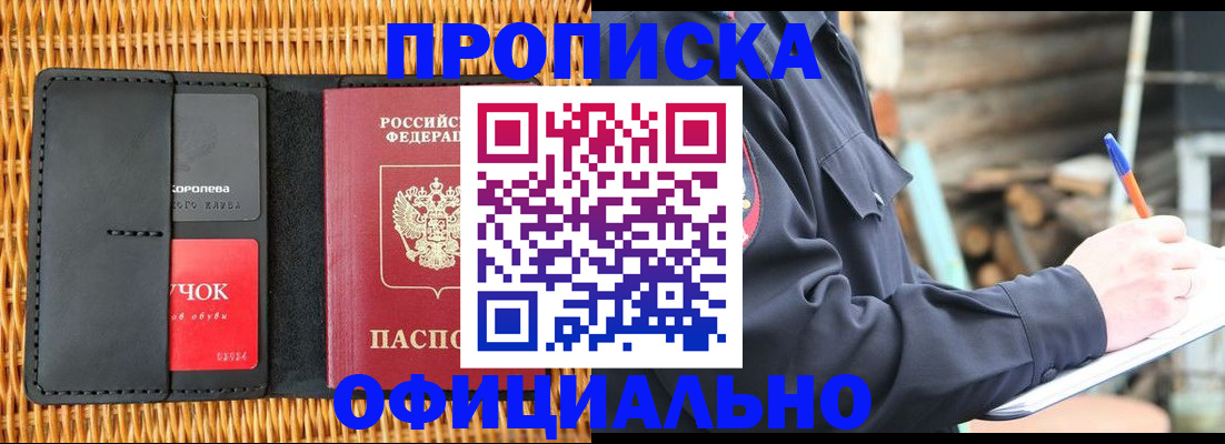 прописка штамп в Петров Вале