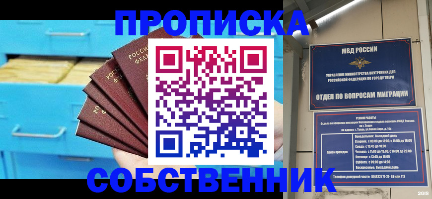 прописка 2025 в Петров Вале